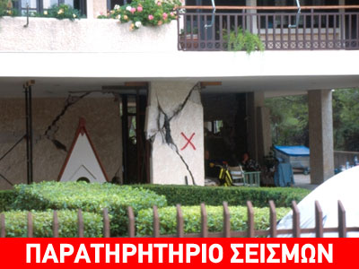 Αντισεισμική θωράκιση (2)